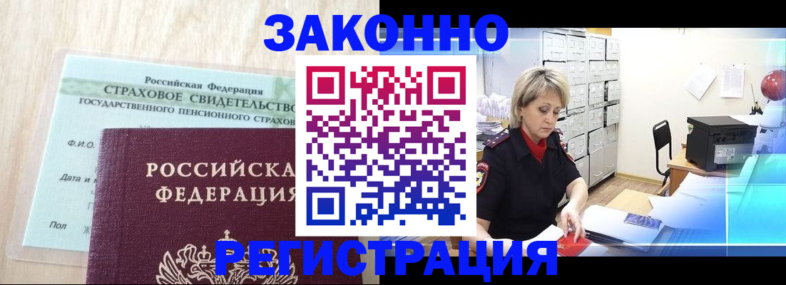 прописка 2025 в Батайске