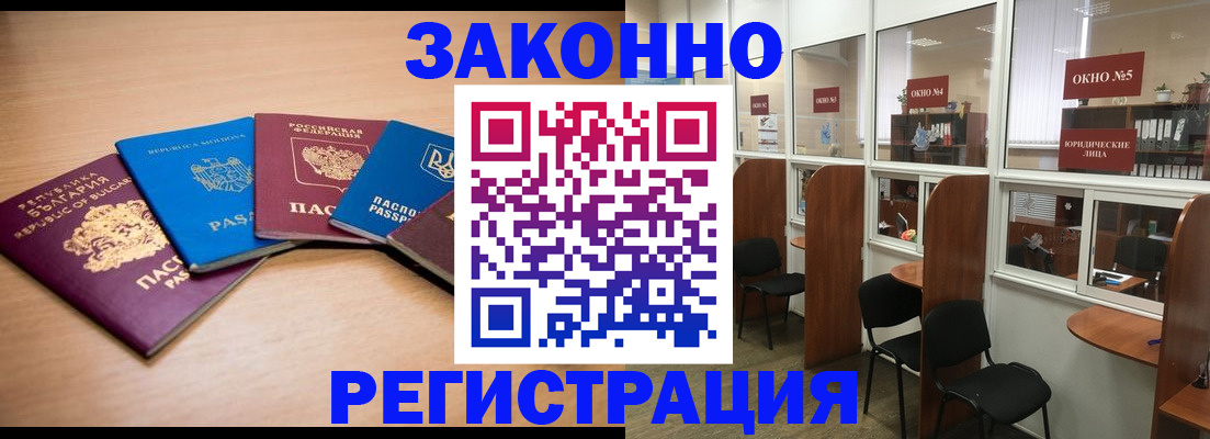 временная регистрация для всех в Батайске