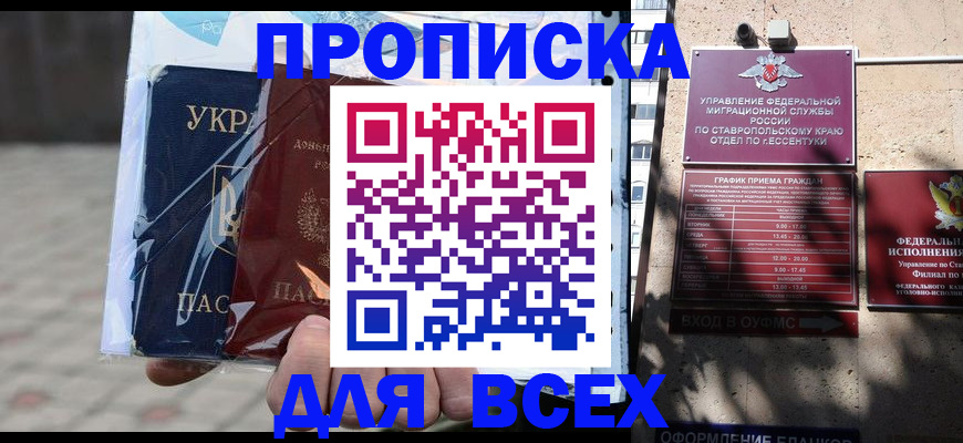 прописка регистрация в Батайске