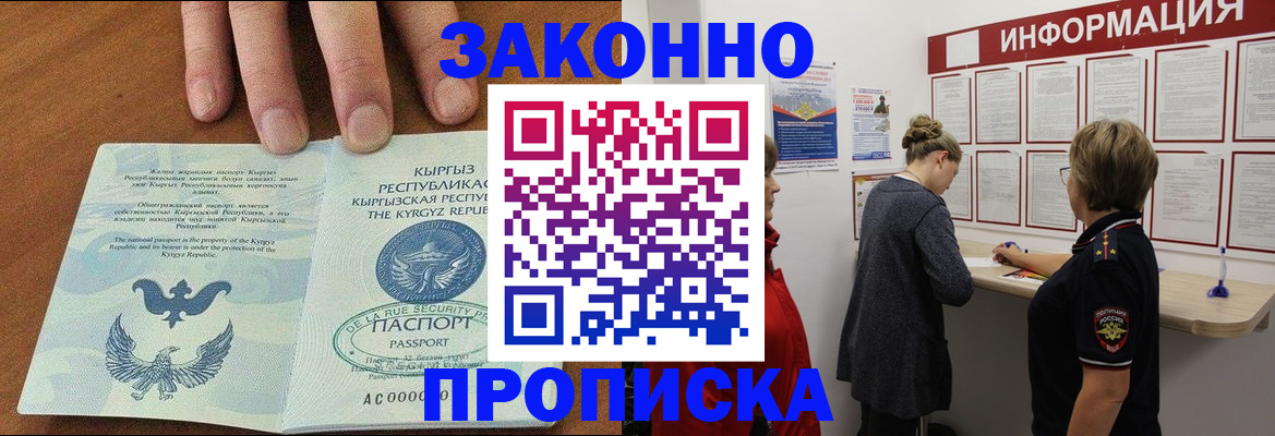 прописка для военкомата в Батайске